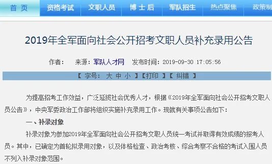 2019年军队文职招聘补录公告出了吗？