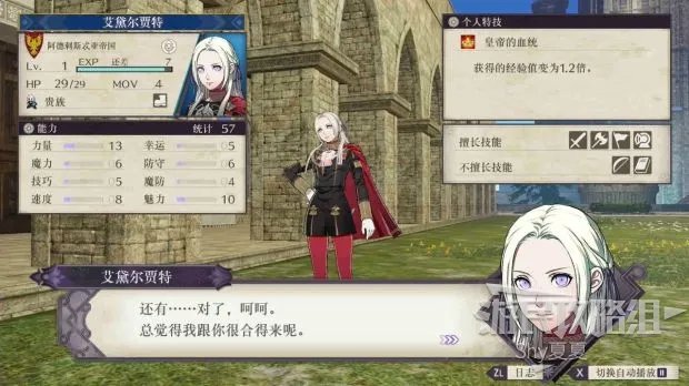 《火焰纹章风花雪月》图文攻略 全章节剧情攻略