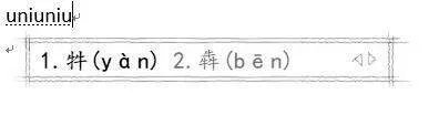不会读音的字怎么用拼音输入法打出来？