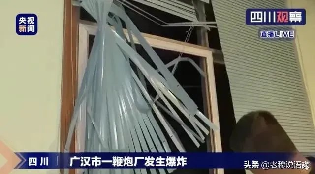 7月8日晚四川省广汉市南丰镇鞭炮厂爆炸，现在情况如何？