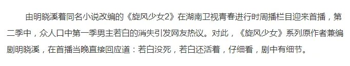 这是真的吗若白死了？