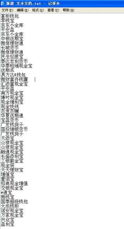 类余额宝产品有哪些