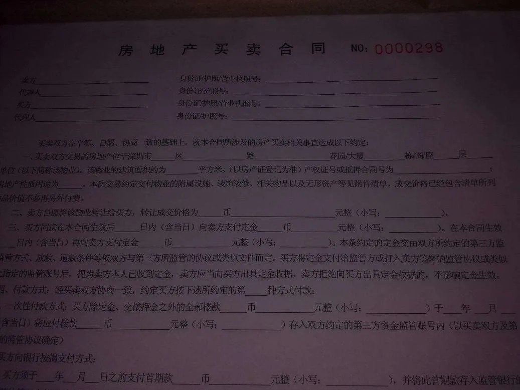 二手房有购房合同吗