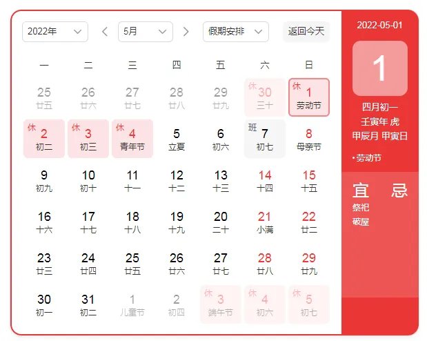 五一国家法定节假日多少天-2022五一法定1天还是3天?