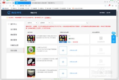 淘宝卖家宝贝页面如何添加主图视频？