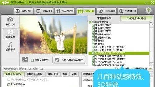 制作动感影集，如何制作动感影集