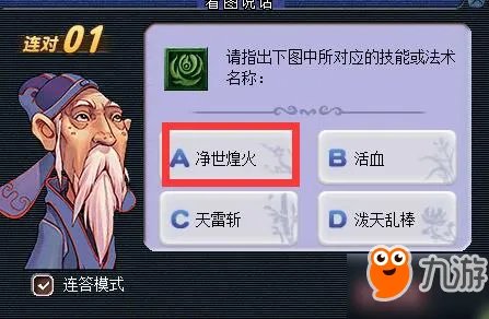 《梦幻西游》2018教师节看图说话答案大全 知识老人答题器图标攻略
