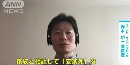 日本医生揭露纽约疫情现状,称不少患者被安乐死，怎么回事？