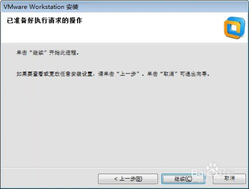VMware Workstation 10.0安装