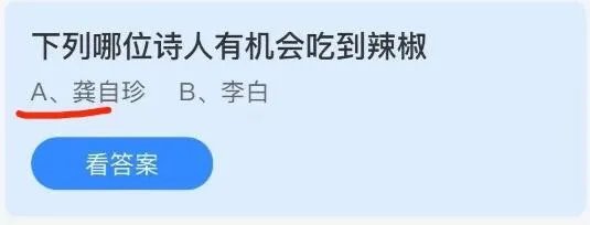 下列哪位诗人有机会吃到辣椒