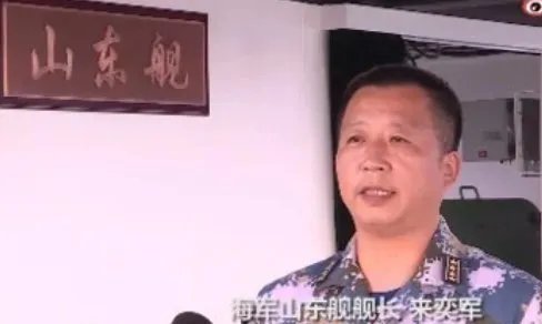 山东舰舰长是怎样介绍首艘国产航母最新情况的？