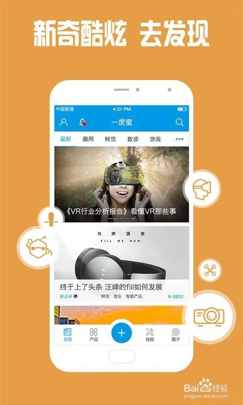 如何使用一度蜜app?