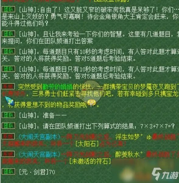 《梦幻西游》平顶山副本怎么过 平顶山副本开荒流程攻略
