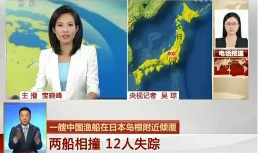 中国渔船在日本什么地点倾覆？