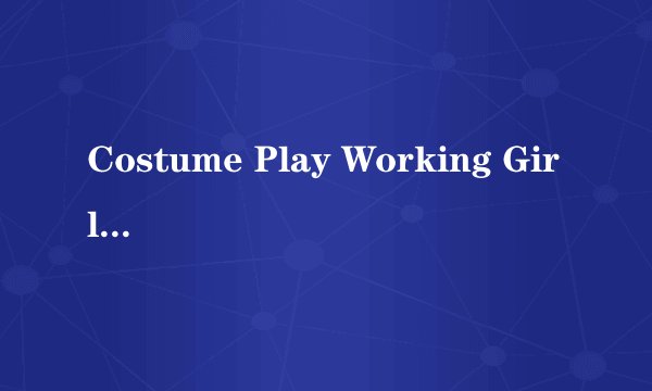 Costume Play Working Girl W119,就是出现在泰国数学教课书上的，有的发给我