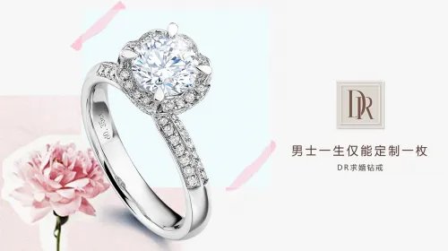 dr戒指价格大概多少钱 I do是不是一生只能买一个