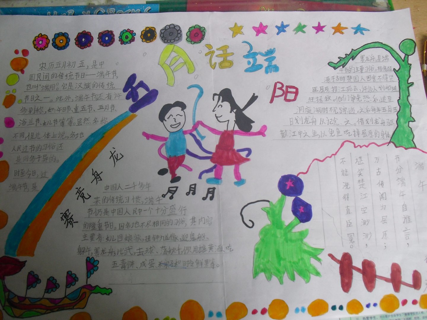 三年级手抄报端午节