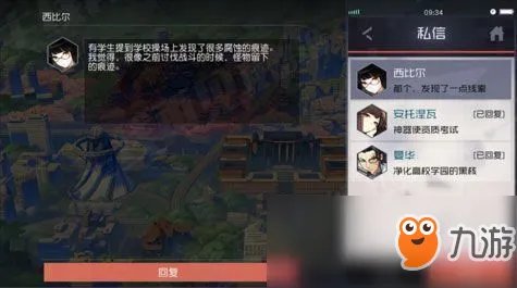 《永远的7日之都》西比尔支线任务攻略 西比尔支线任务流程详解