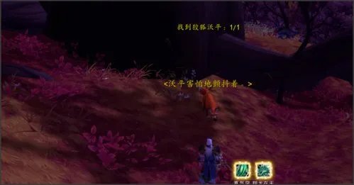 魔兽世界狡猾的沃平任务怎么获得