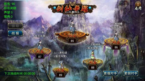 《蜀山传奇》新手攻略