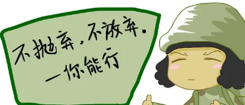 如何加快自我成长的步伐