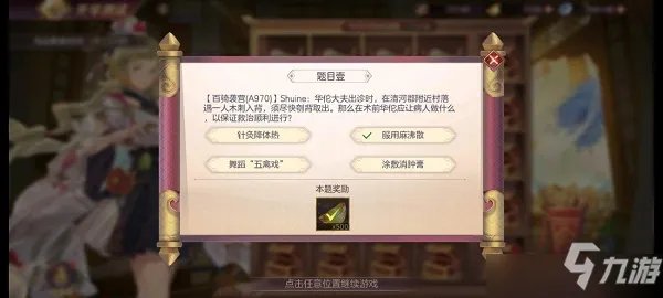 《三国志幻想大陆》开学测试第四天答案分析与说明 开学测试第四天答案是什么