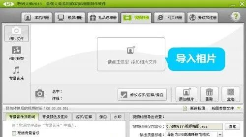 制作动感影集，如何制作动感影集