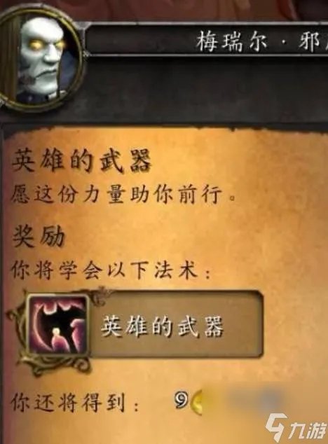 魔兽世界抗魔联军勇士任务怎么开启