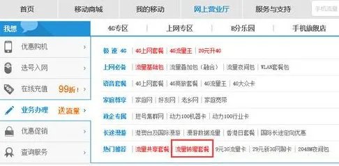 中国移动手机营业厅上怎么转赠流量给别人？