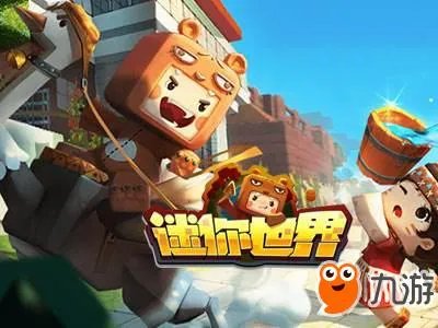 《迷你世界》体验服怎么进 体验服资格如何获取