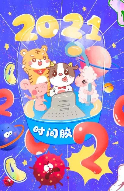 元旦海报手绘图片