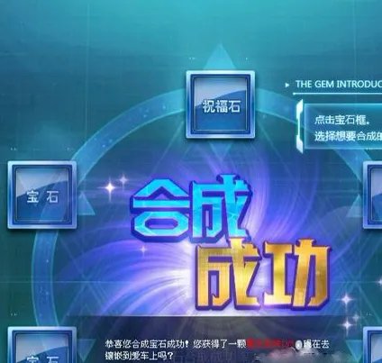 图文解析qq飞车合宝石技巧经验分享
