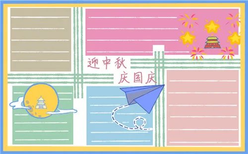 中秋国庆双节同庆手抄报简笔画图片简单好看