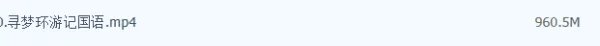 求寻梦环游记的百度云链接！