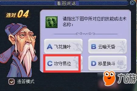 《梦幻西游》2018教师节看图说话答案大全 知识老人答题器图标攻略