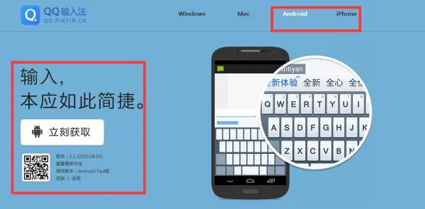 怎么下载手机QQ五笔输入法！