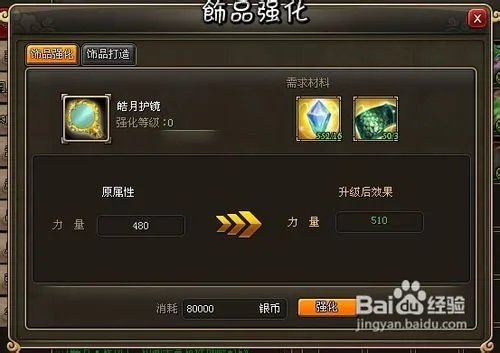 《龙将》饰品全面解析