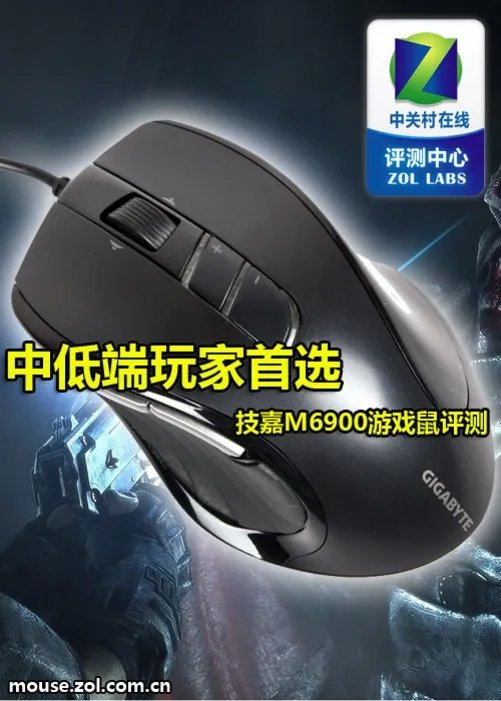 中低端玩家首选 技嘉M6900游戏鼠评测