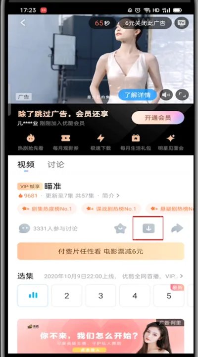 优酷怎么缓存电视剧