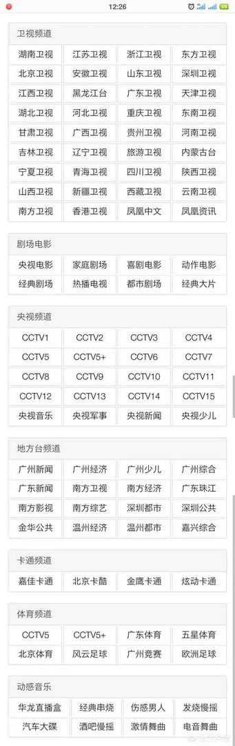 什么软件能看CCTV5直播？