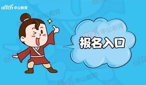 教资面试报名入口官网2022上半年