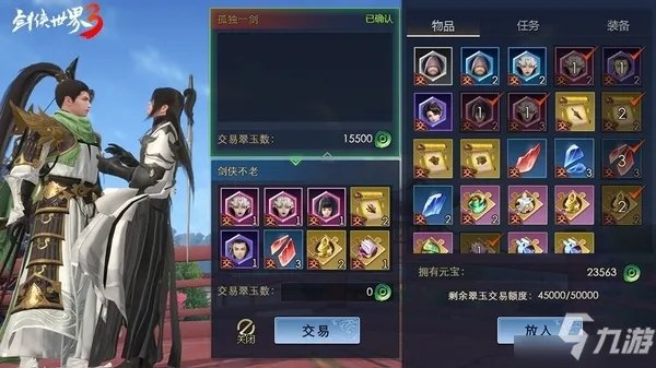 《剑侠世界3》交易系统玩法介绍 可以交易吗
