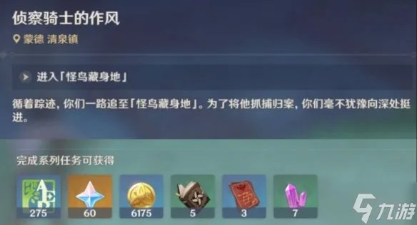 《原神》风勇气和翅膀攻略 风勇气和翅膀任务怎么完成
