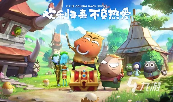 我叫mt归来卖号哪个平台靠谱 正规的我叫mt归来卖号平台推荐