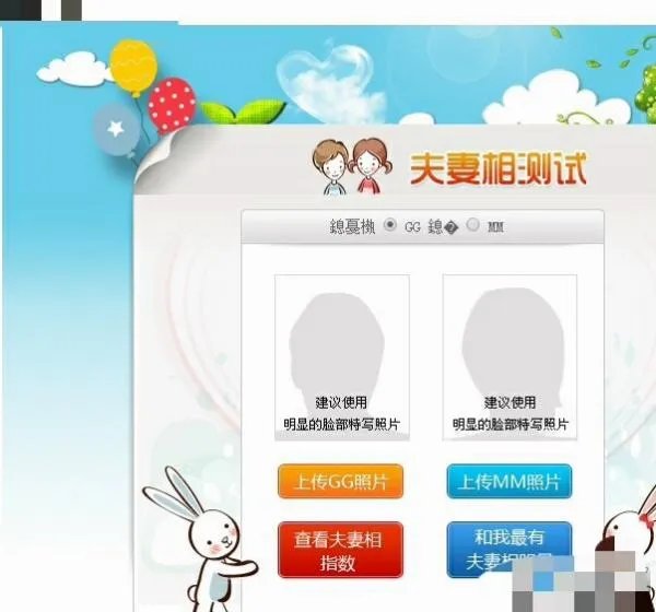 什么手机软件可以对比照片夫妻相