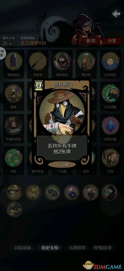 《月圆之夜》噩梦7难度魔术师通关攻略——陷阱魔法扑克流