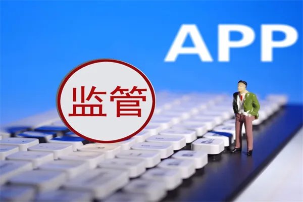侵害用户权益，工信部通报38款违规APP，用户权益如何保障？