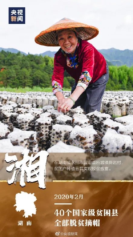 八年载入史册！中国已消除绝对贫困：9899万人口脱贫！