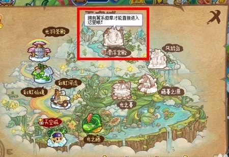 《洛克王国》漂浮宫殿位置介绍