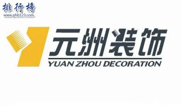 全国装修公司前10强,全国最好的装修公司推荐